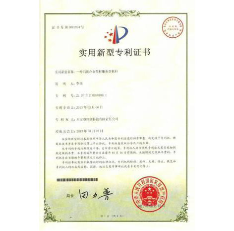 铝镁合金专利证书